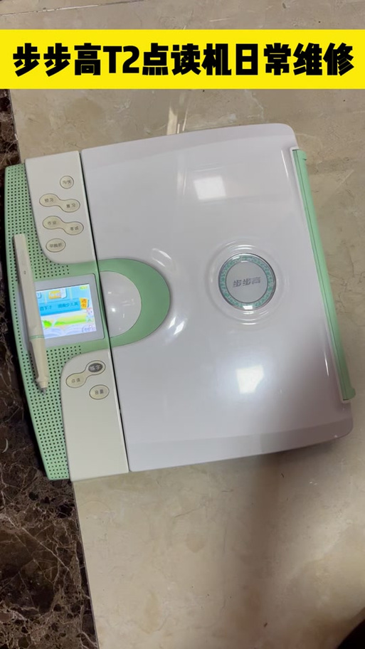 步步高点读机笔怎么拆