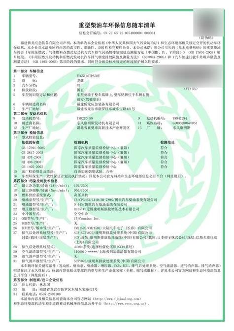 国五货车环保清单怎么办理