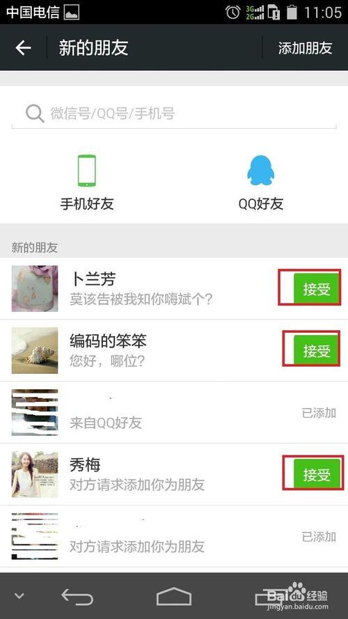 怎么恢复微信好友添加记录