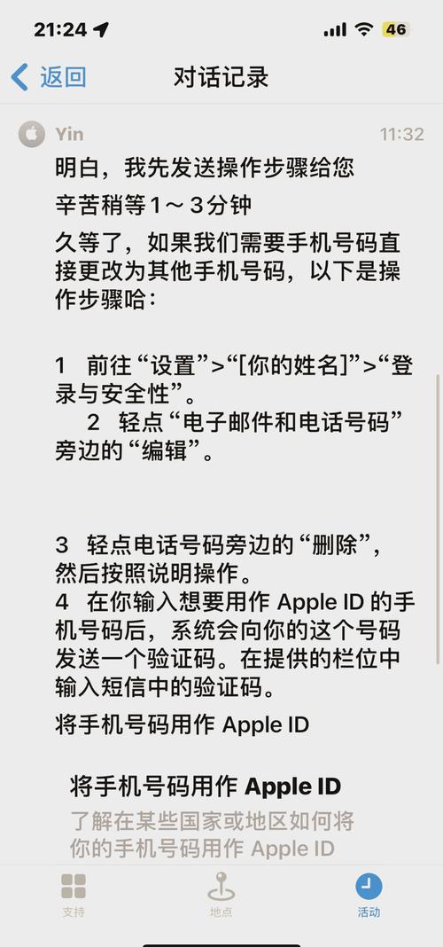 苹果手机怎么更换id手机号