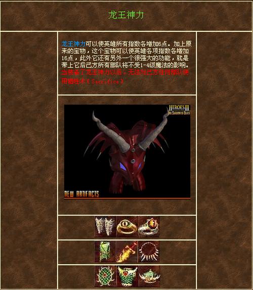 英雄无敌3龙王神力