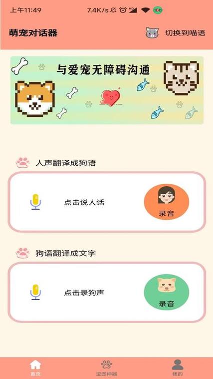 宠物对话翻译器下载中文免费版