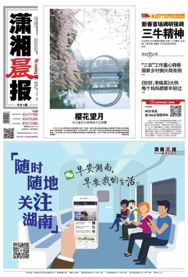 今天潇湘晨报数字报头版图