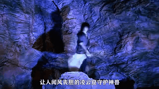 风云雄霸天下凌云窟截图