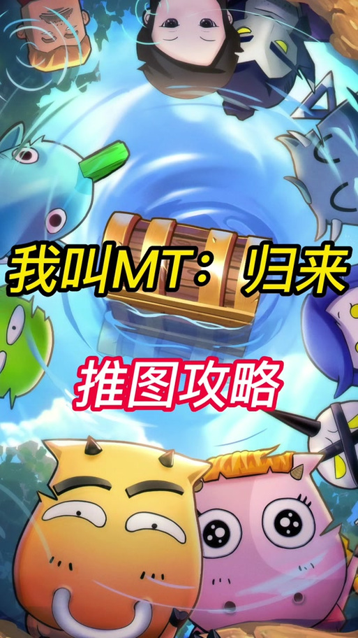 我叫mt攻略最佳阵容