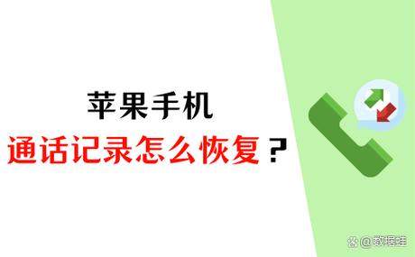 如何恢复手机的通话记录语音内容