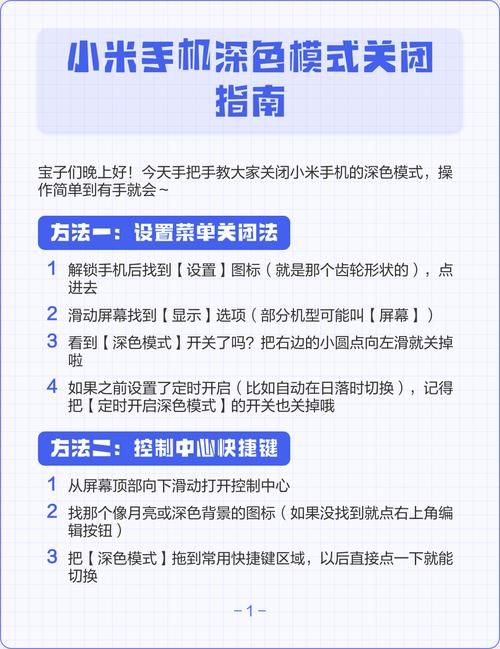 小米深色模式怎么弄