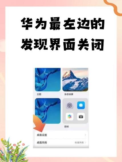 荣耀手机屏幕上的新闻怎么取消