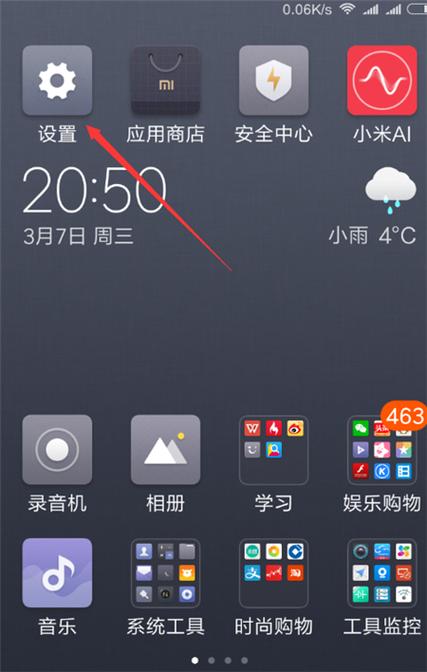 如何设置红米手机电量显示方式