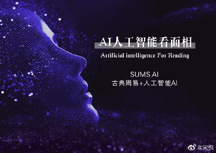 ai人工智能测面相