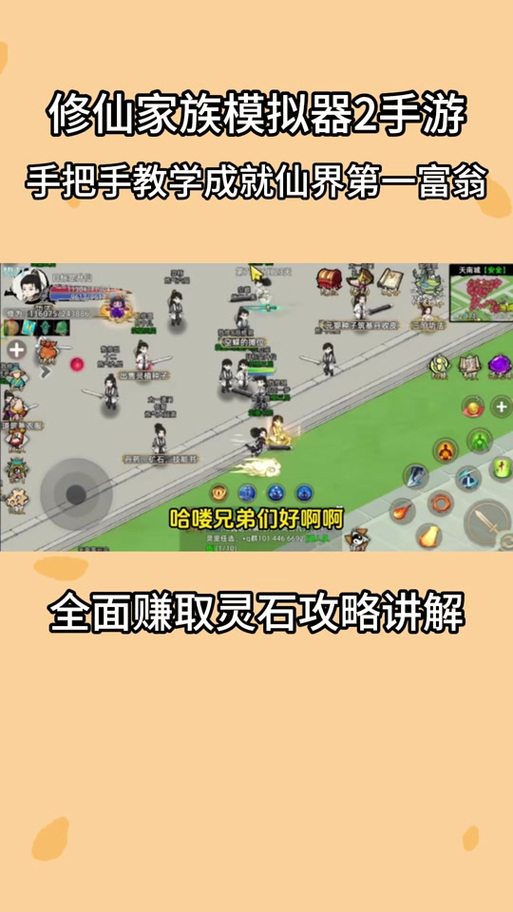 绯色修仙录灵石修改