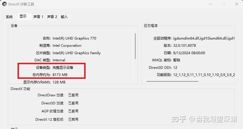 Intel集显怎么分配显存