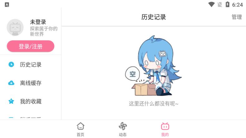 b站平板横屏模式