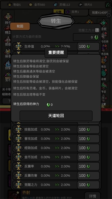 无限升级转生攻略截图