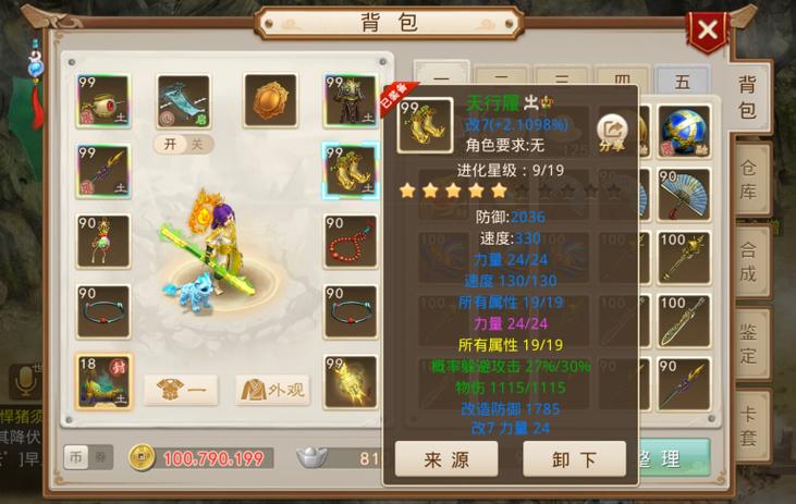 问道手游双相5装备制作