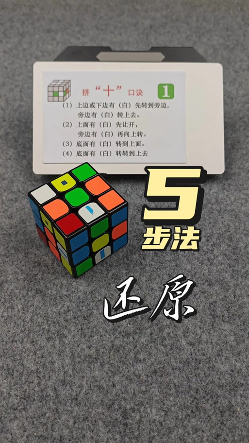 魔方打乱后如何还原截图