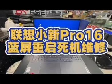 联想小新卡死机了咋办