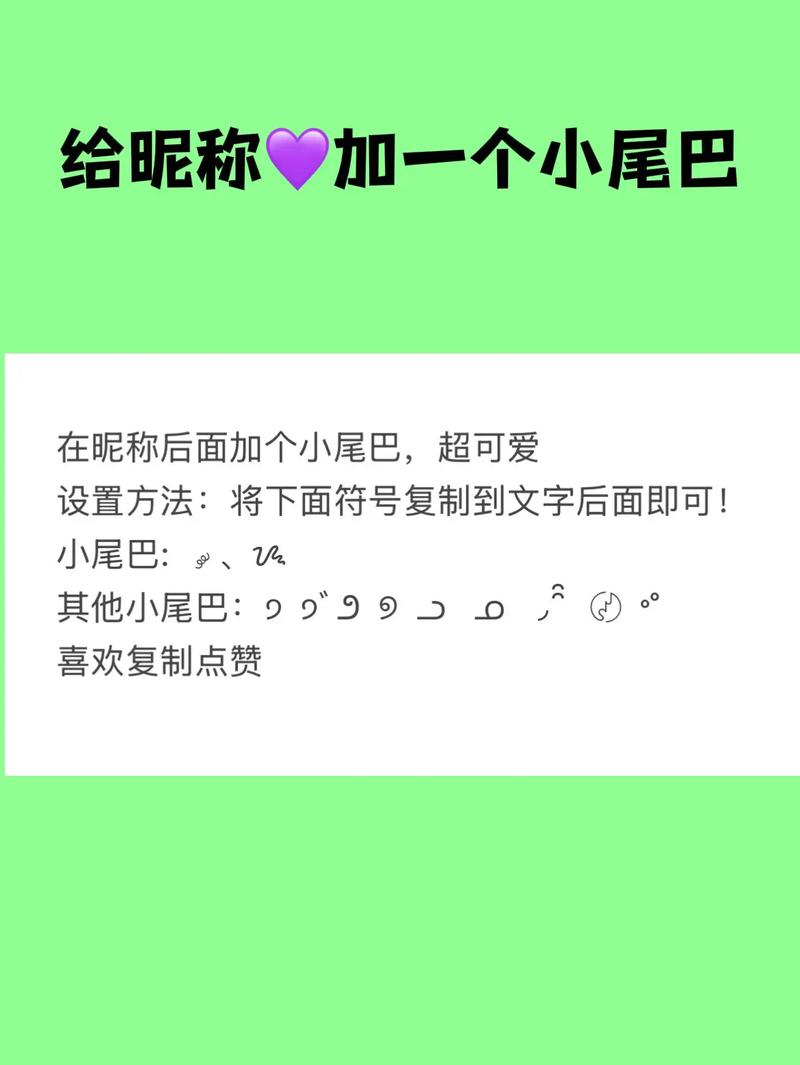 稀有符号小尾巴