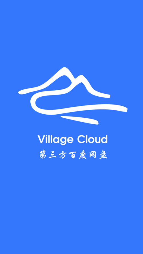 山寨云下载过程