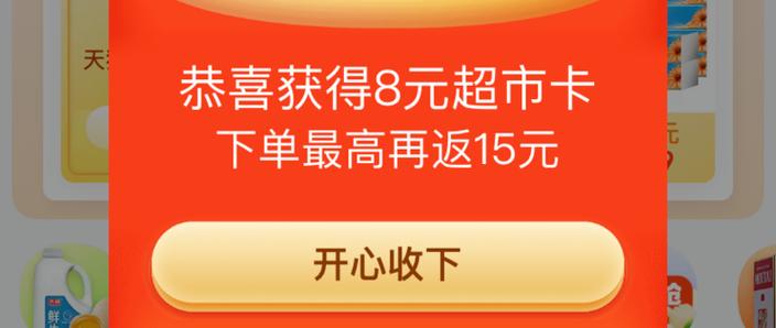 天猫超市优惠券免费领取