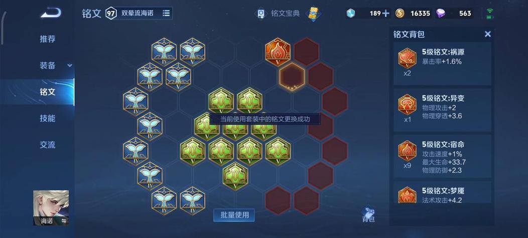 适合所有英雄的万能铭文游戏截图