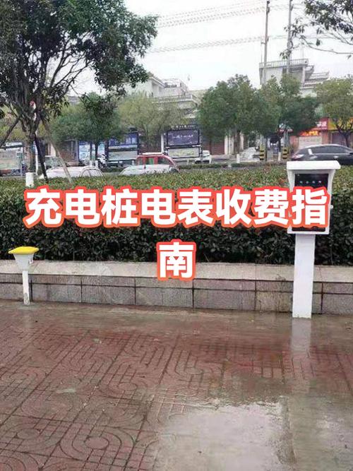充电桩电表要钱吗