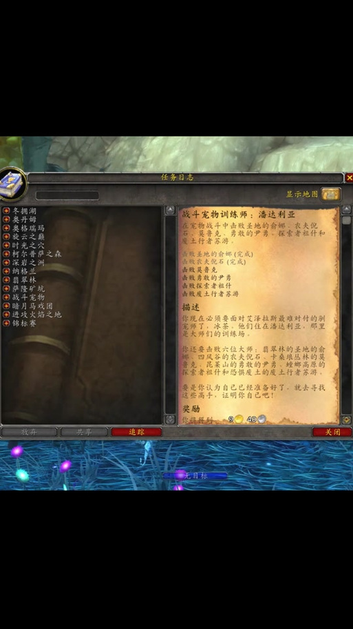 魔兽世界时光服耐心与理解任务怎么