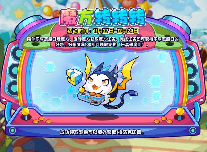 洛克王国神奇的魔方截图