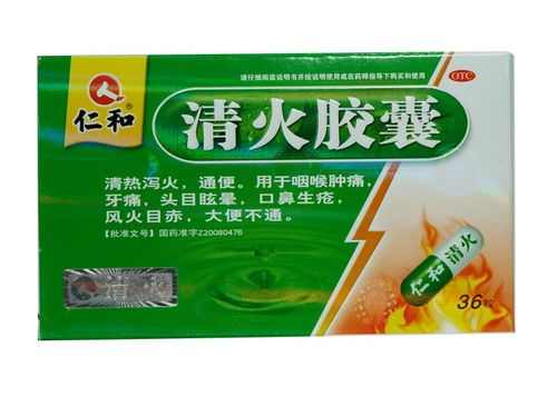 人仁和清火胶囊