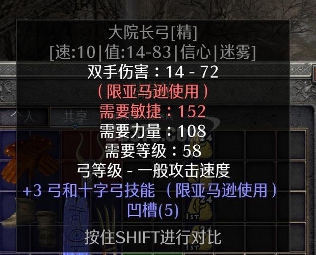 暗黑2弓最好的底材图标