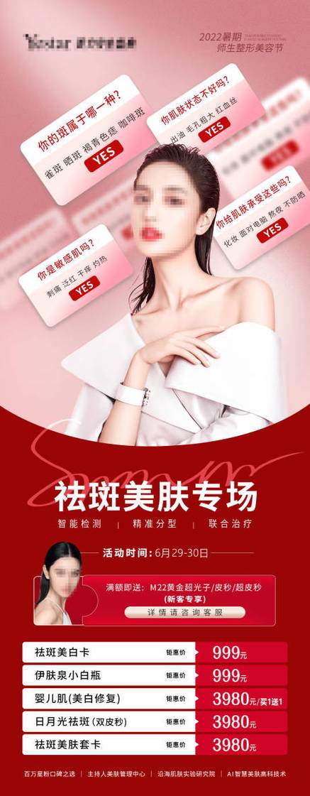 医美吸引人的广告语截图