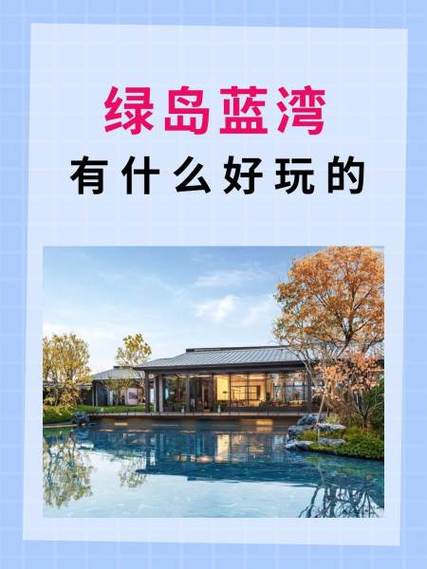 绿岛南湾门票优惠政策