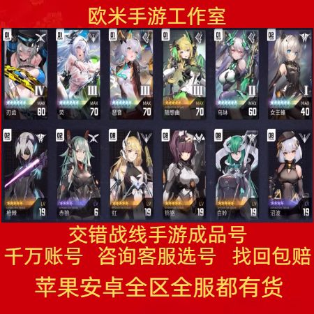 交错战线账号中心缩略图