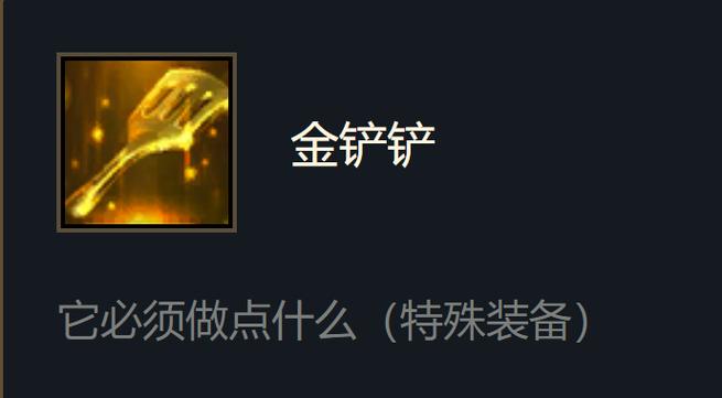 阿克尚金铲铲出装截图