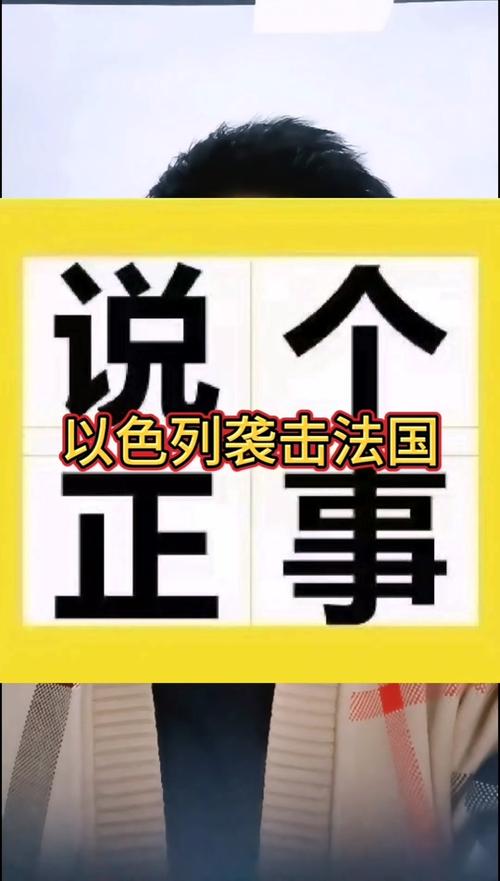 法国安全吗截图