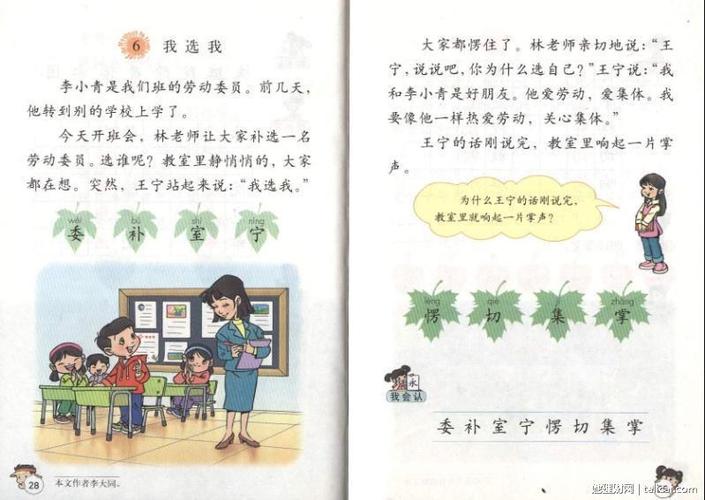 《我选我》课文