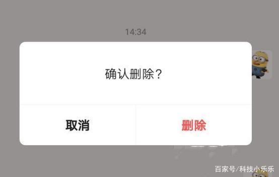 微信删除对话框聊天记录