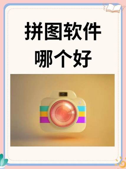 拼照片软件