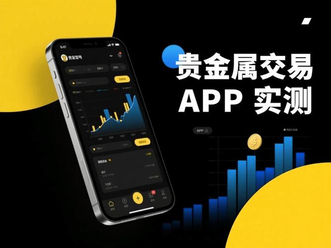 手机贵金属交易软件哪个好截图