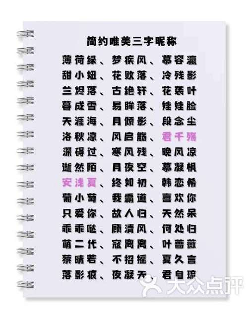 三个字好看的游戏名字缩略图
