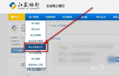 江苏银行网银怎么下载