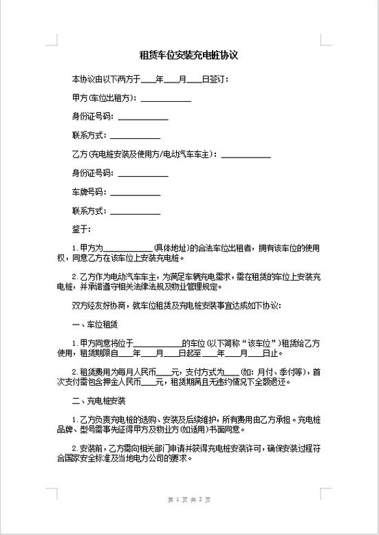 个人车位租赁合同下载