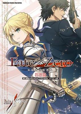 fate zero小说在线阅读
