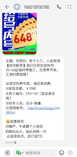 一直有游戏广告短信