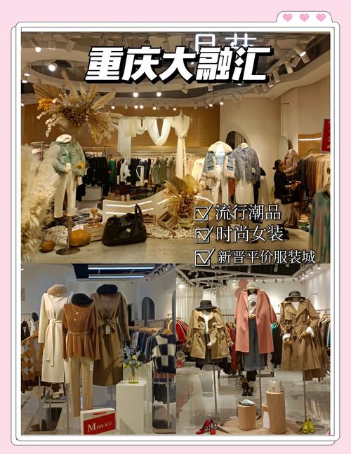 重庆哪里衣服好看又便宜缩略图