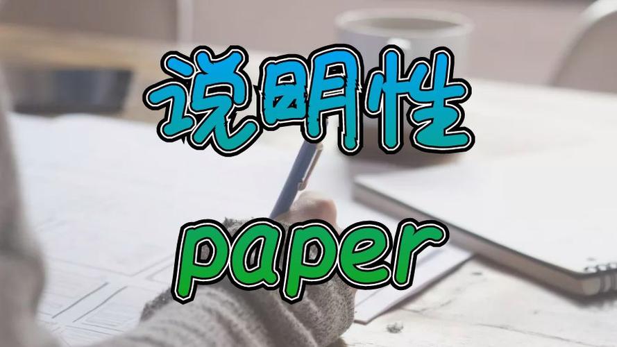 留学生常说的paper是什么截图