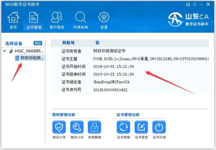 手机数字键怎么设置证书