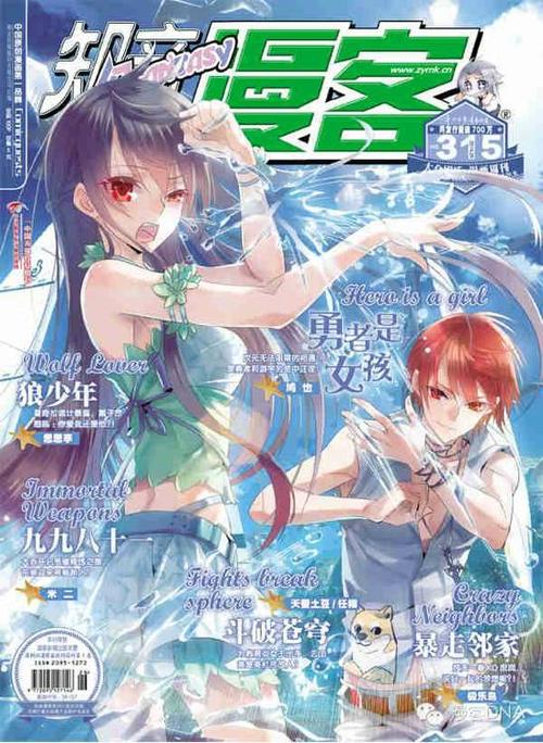 知音漫客300期目录截图