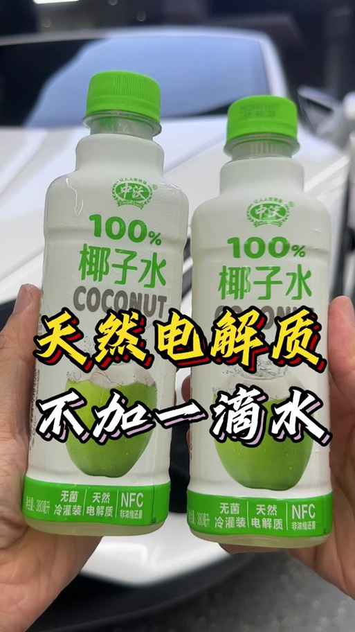 中沃电解质水