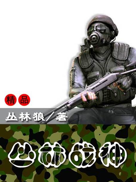 丛林战神图标